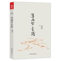 涂画半生路