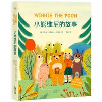 小熊维尼的故事