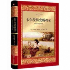 卡尔曼情变断魂录：梅里美中短篇小说选/经典译文·文学名著(新华文轩）