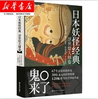 日本妖怪经典 浮世绘大师卷