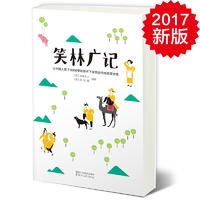 笑林广记