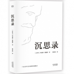 沉思录