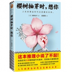 樱树抽芽时，想你