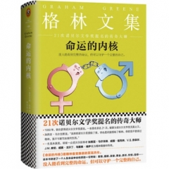 命运的内核
