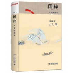 国粹人文传承书