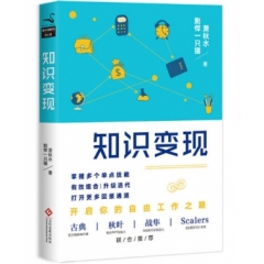 知识变现