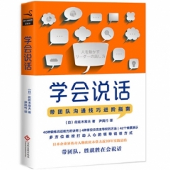学会说话