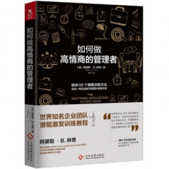 如何做高情商的管理者