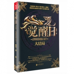 觉醒日.大结局