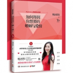 如何得到你想要的婚姻与爱情:Ayawawa情感私房课