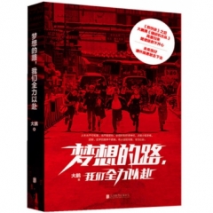 梦想的路，我们全力以赴
