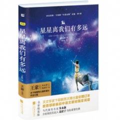 亲近经典--星星离我们有多远（精装·全彩增订本）
