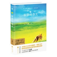 亲近经典--寂静的春天（精装·名家全译本）