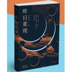 昨日重现