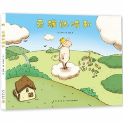 云端的哈利