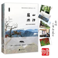 居山而行