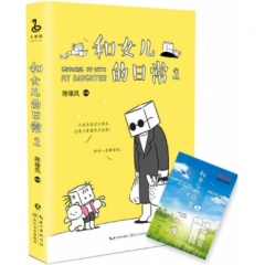 和女儿的日常2