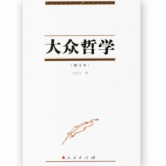 大众哲学