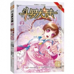 斗罗大陆2（斗漫全新改版，强势回归）