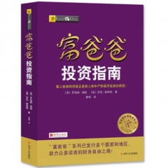 富爸爸投资指南