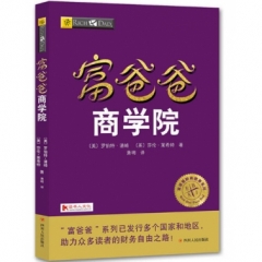富爸爸商学院
