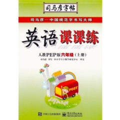 英语课课练·人教PEP版·六年级（上册）