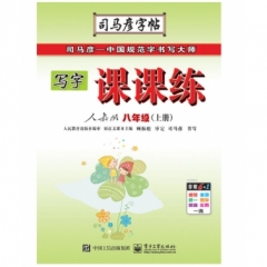 课课练·人教版·八年级（上册）