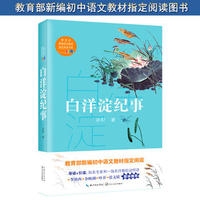白洋淀纪事（教育部新编语文教材指定阅读书系）