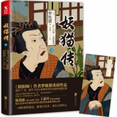 妖猫传：沙门空海之大唐鬼宴4