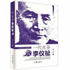 一代水圣李仪祉