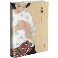 五魁（精典名家小说文库）
