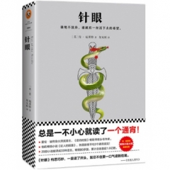 针眼
