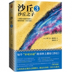 沙丘3：沙丘之子
