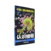 认识植物