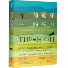 葡萄牙的高山