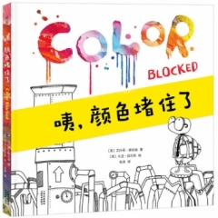 咦，颜色堵住了