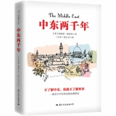 中东两千年