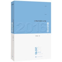 2016报告文学