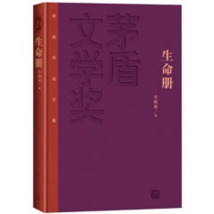 生命册