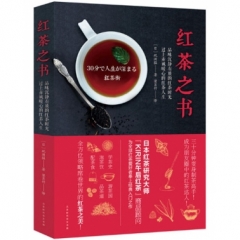 红茶之书