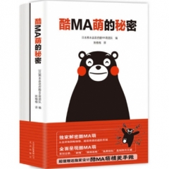 熊本熊酷MA萌的秘密(赠手帐本)