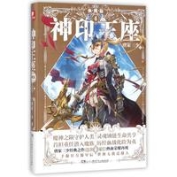 神印王座 典藏版 4