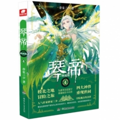 琴帝 典藏版