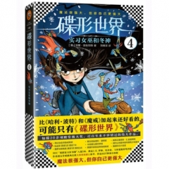 碟形世界4：实习女巫和冬神