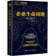 企业生命周期