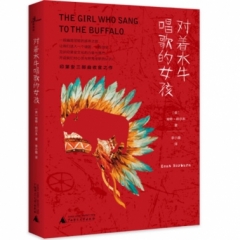 新民说  对着水牛唱歌的女孩