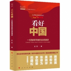 看好中国
