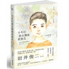 少年们想从侧面看烟花