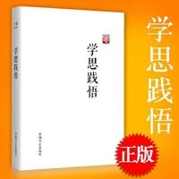 学思践悟