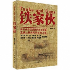 铁家伙